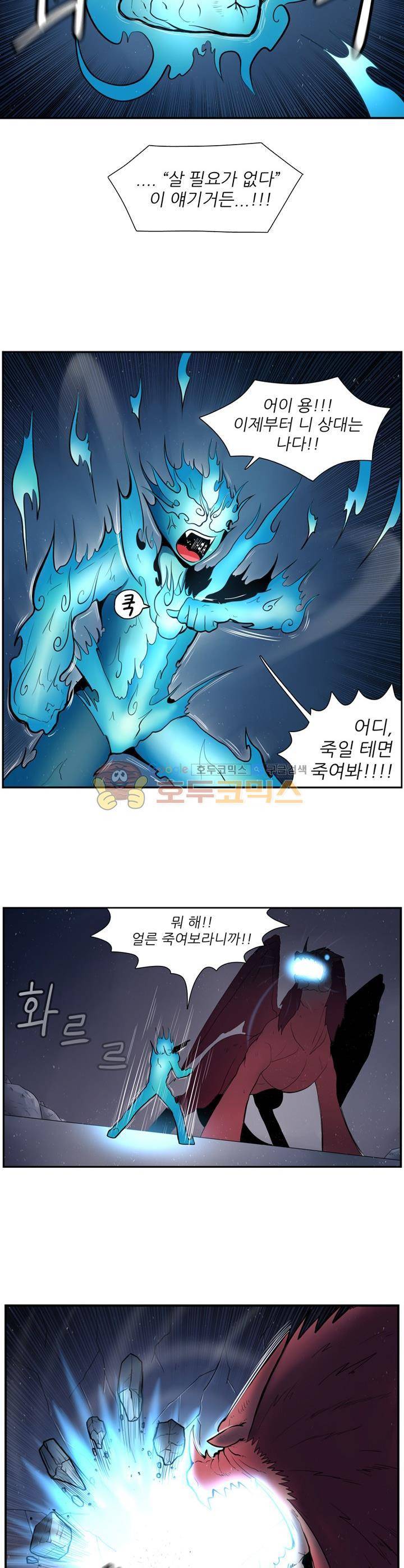 꼬마 마법사 박광태 53화 - 그곳에 용이 있었다 (9) 3
