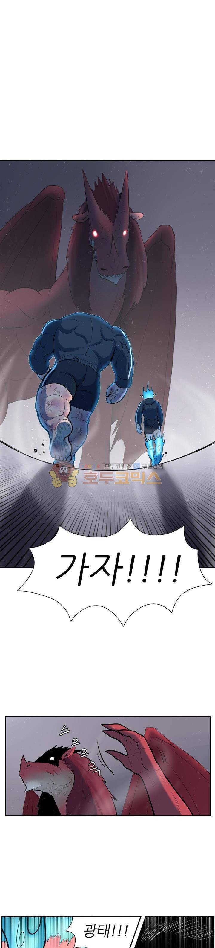 꼬마 마법사 박광태 56화 - 그곳에 용이 있었다 (12) 1