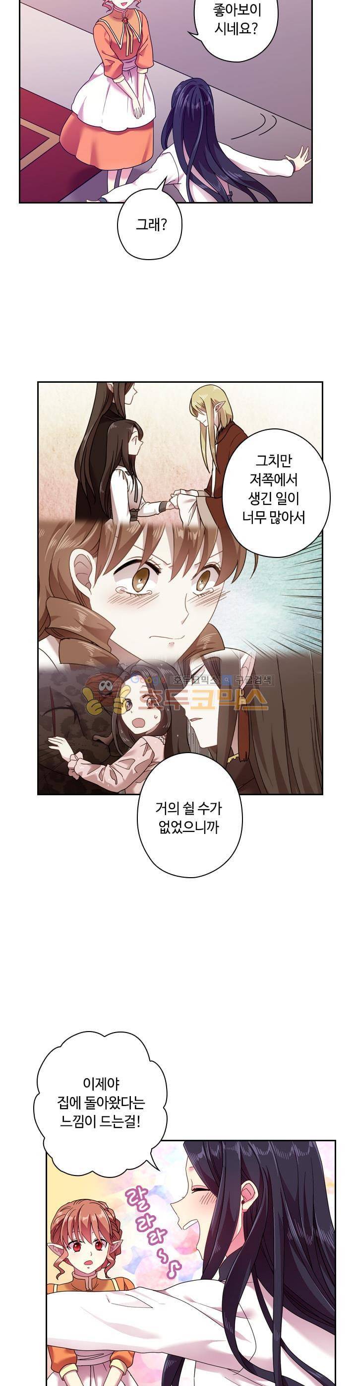 왕의 공녀 47화 2