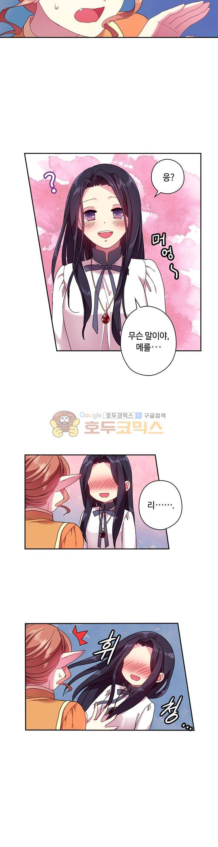 왕의 공녀 47화 4