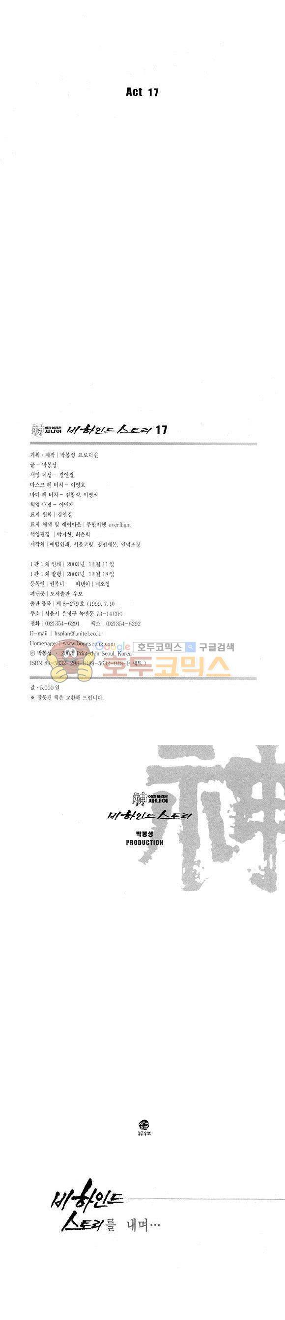 신이라 불리운 사나이 비하인드 스토리 17권 2