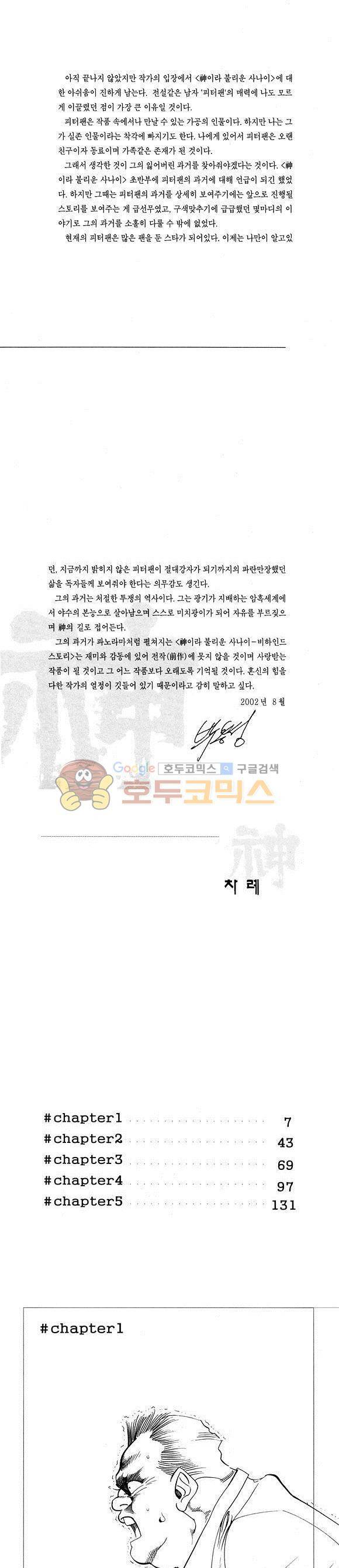 신이라 불리운 사나이 비하인드 스토리 17권 3