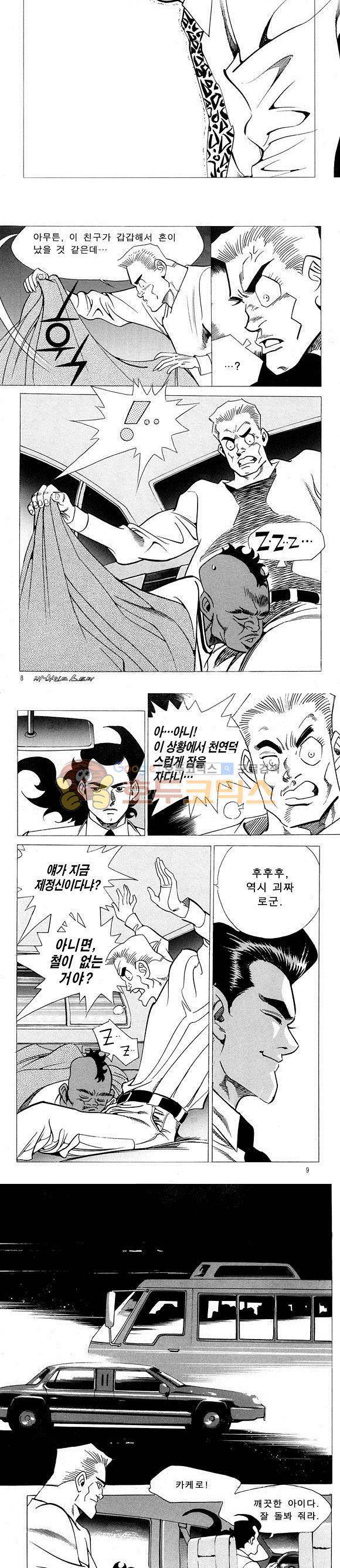 신이라 불리운 사나이 비하인드 스토리 17권 4