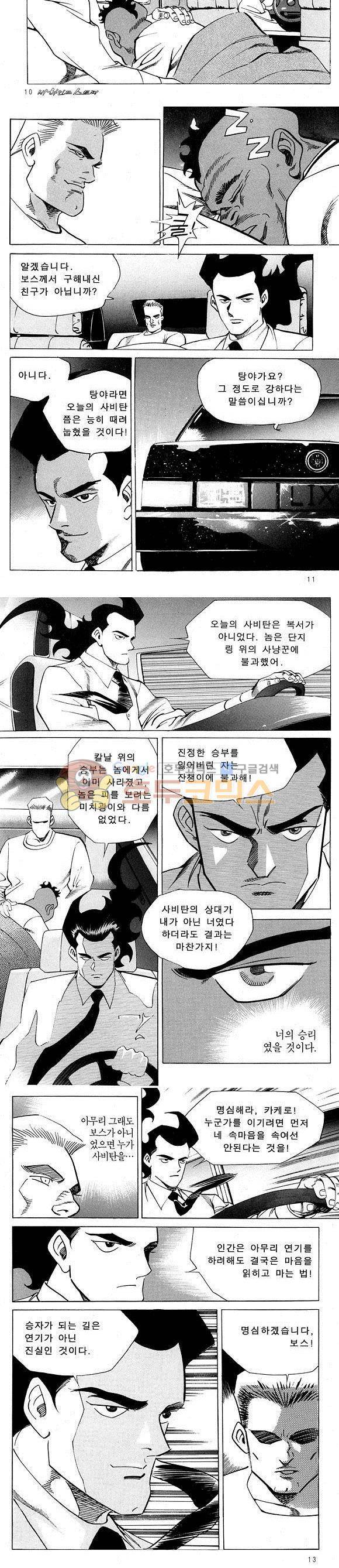 신이라 불리운 사나이 비하인드 스토리 17권 5