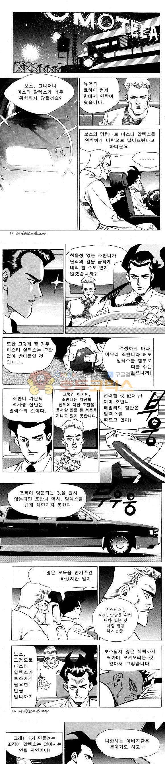 신이라 불리운 사나이 비하인드 스토리 17권 6