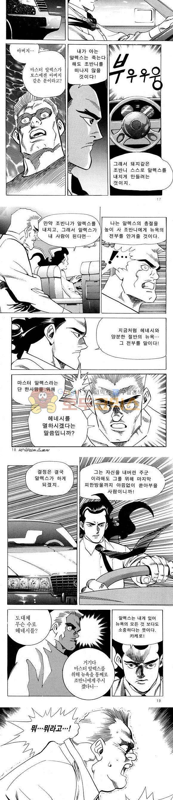 신이라 불리운 사나이 비하인드 스토리 17권 7