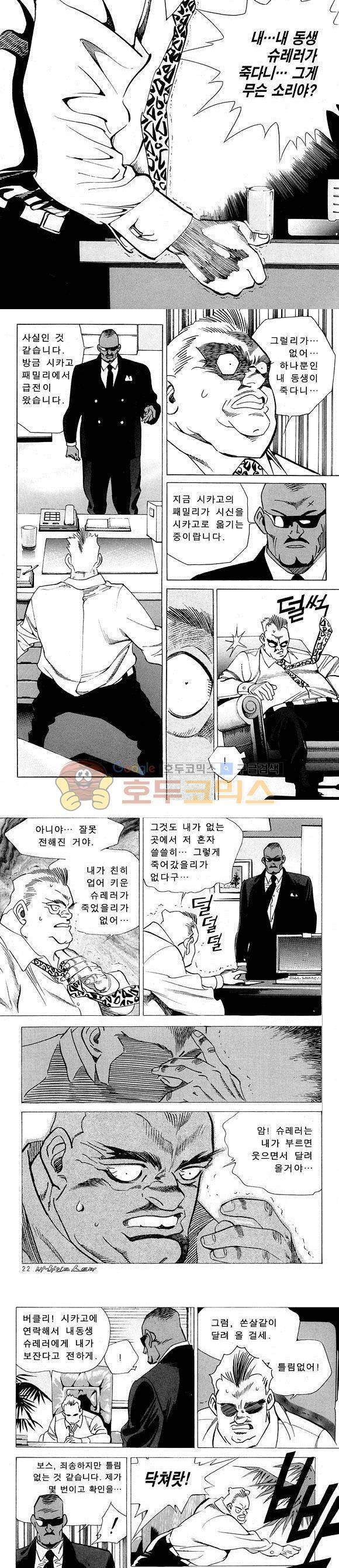 신이라 불리운 사나이 비하인드 스토리 17권 8