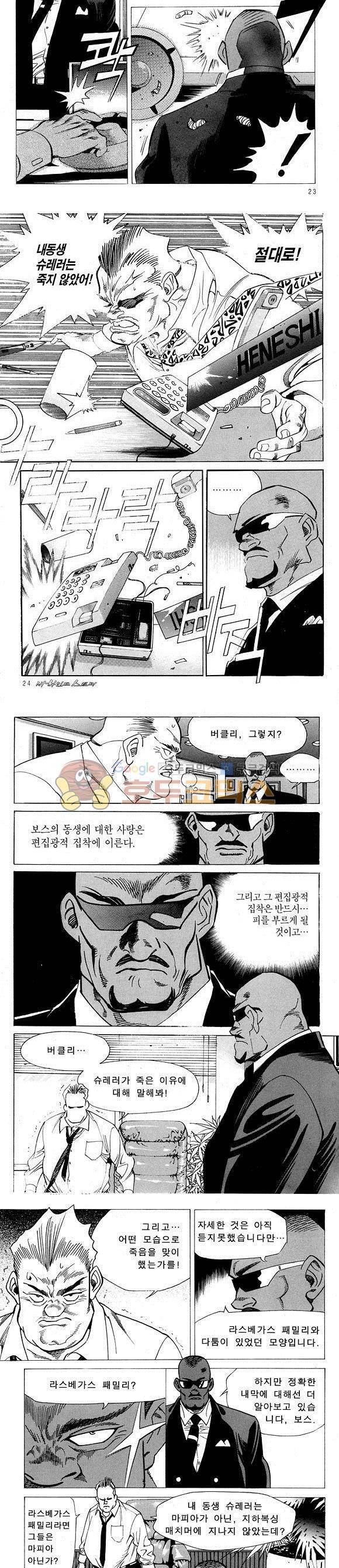 신이라 불리운 사나이 비하인드 스토리 17권 9