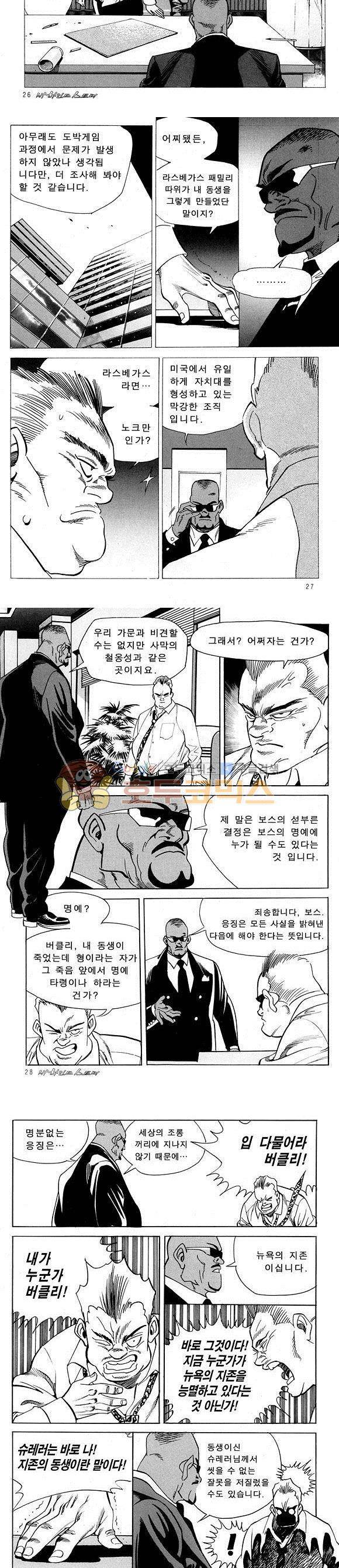 신이라 불리운 사나이 비하인드 스토리 17권 10