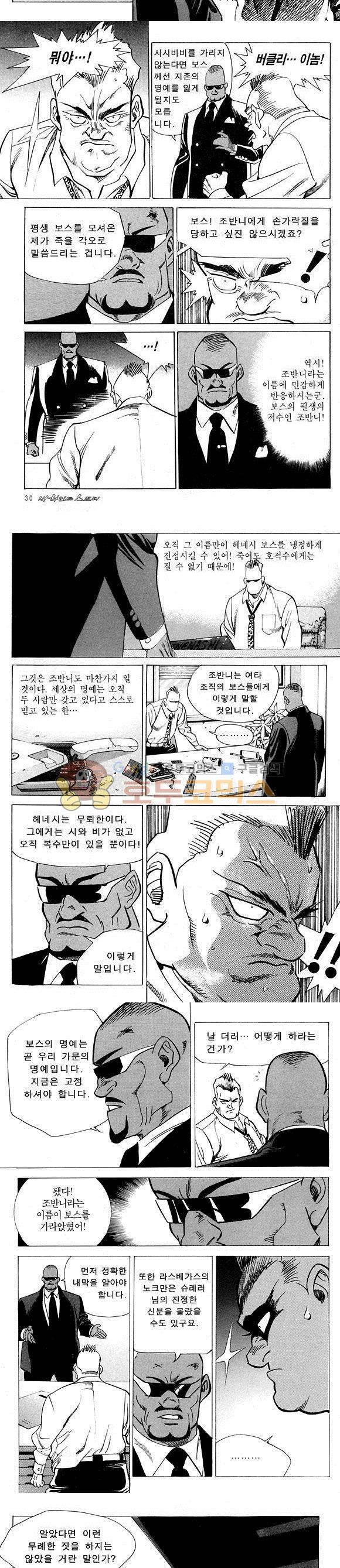 신이라 불리운 사나이 비하인드 스토리 17권 11