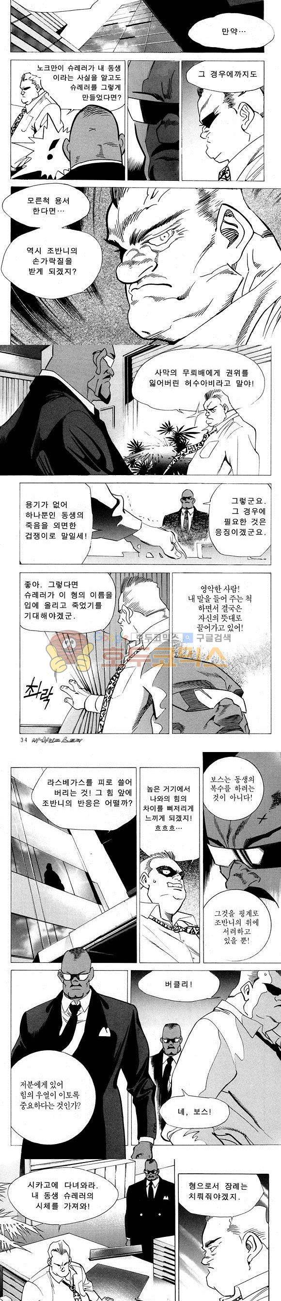 신이라 불리운 사나이 비하인드 스토리 17권 12