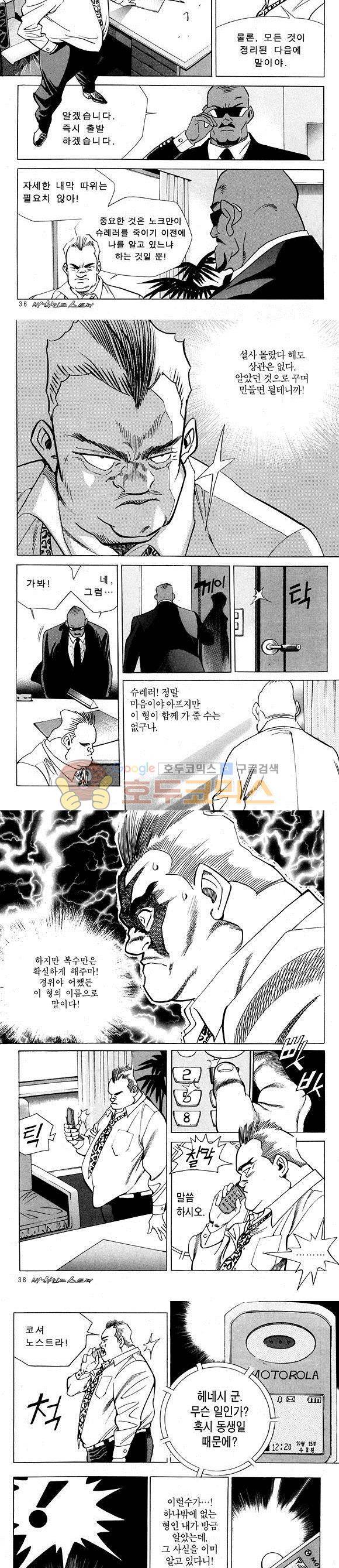 신이라 불리운 사나이 비하인드 스토리 17권 13
