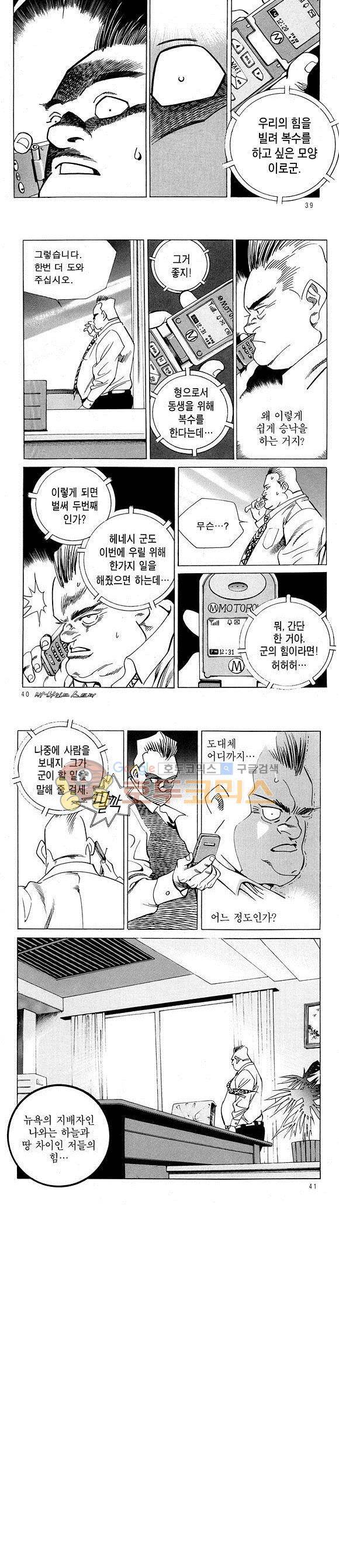 신이라 불리운 사나이 비하인드 스토리 17권 14