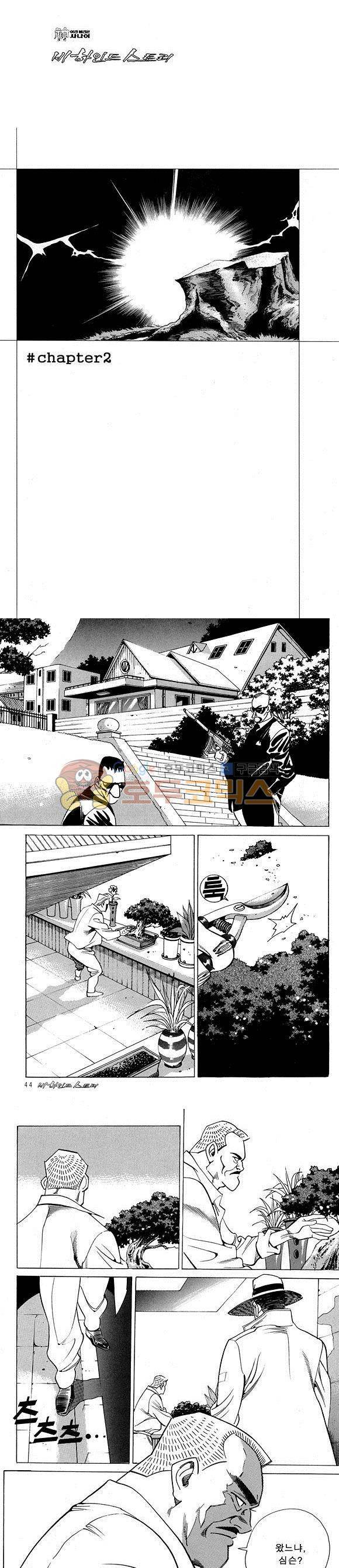 신이라 불리운 사나이 비하인드 스토리 17권 15