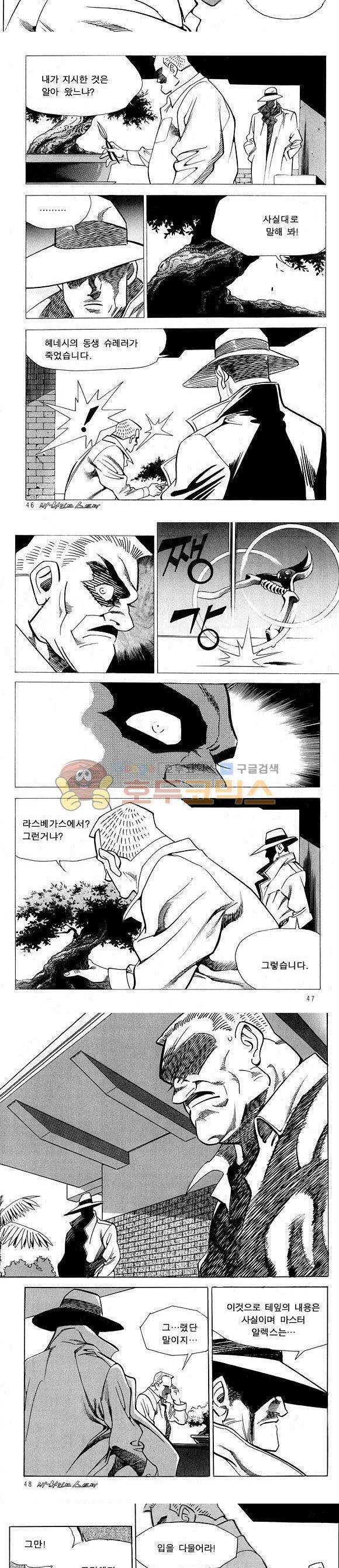 신이라 불리운 사나이 비하인드 스토리 17권 16