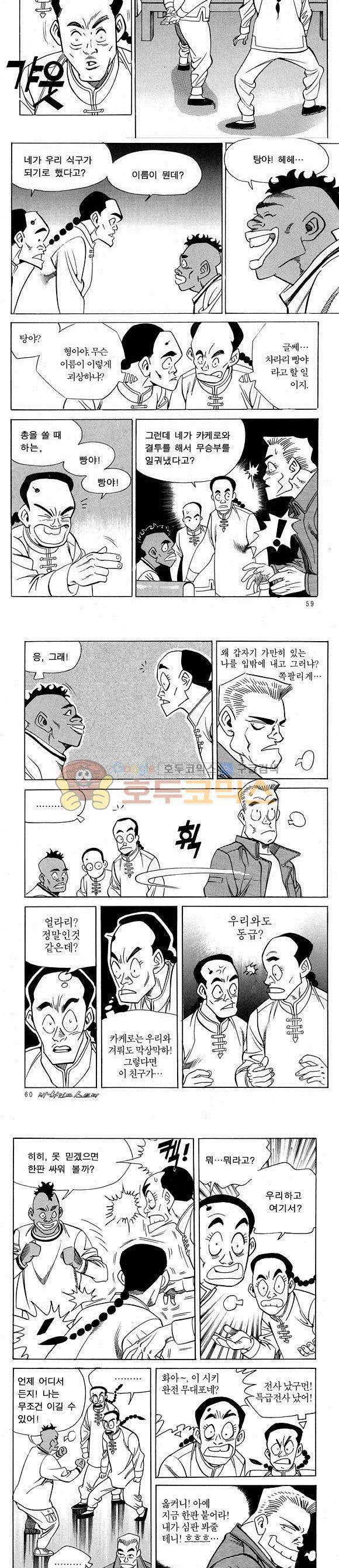 신이라 불리운 사나이 비하인드 스토리 17권 20