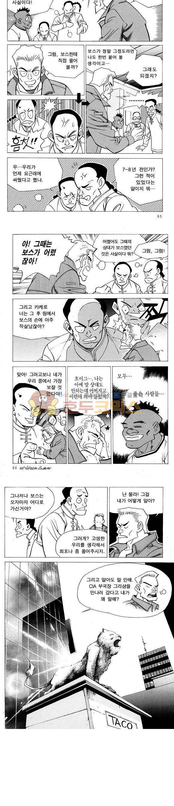 신이라 불리운 사나이 비하인드 스토리 17권 22
