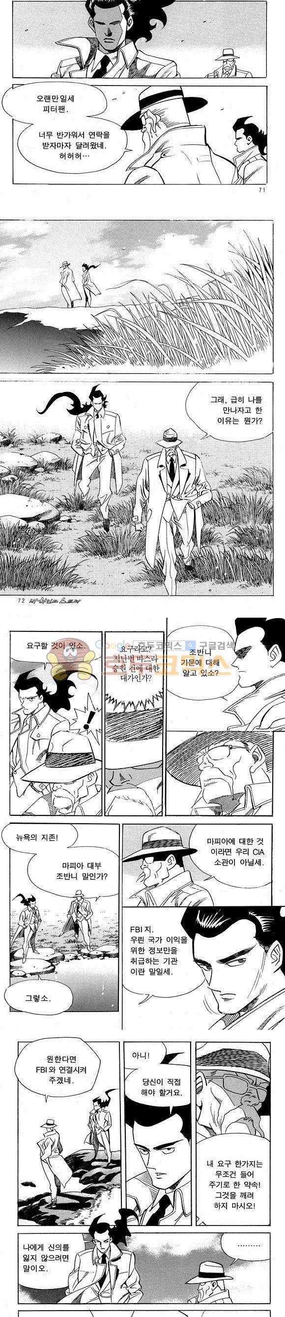 신이라 불리운 사나이 비하인드 스토리 17권 24