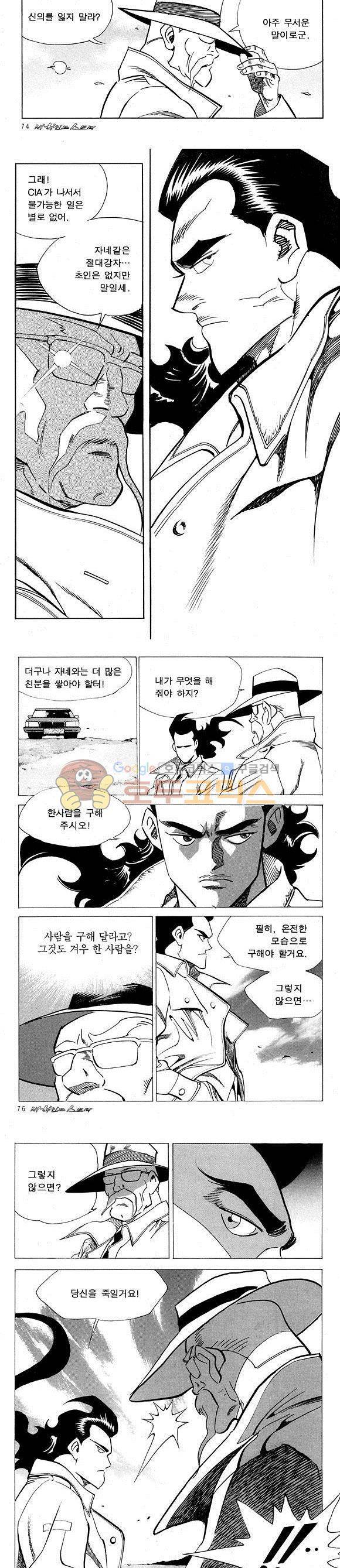 신이라 불리운 사나이 비하인드 스토리 17권 25