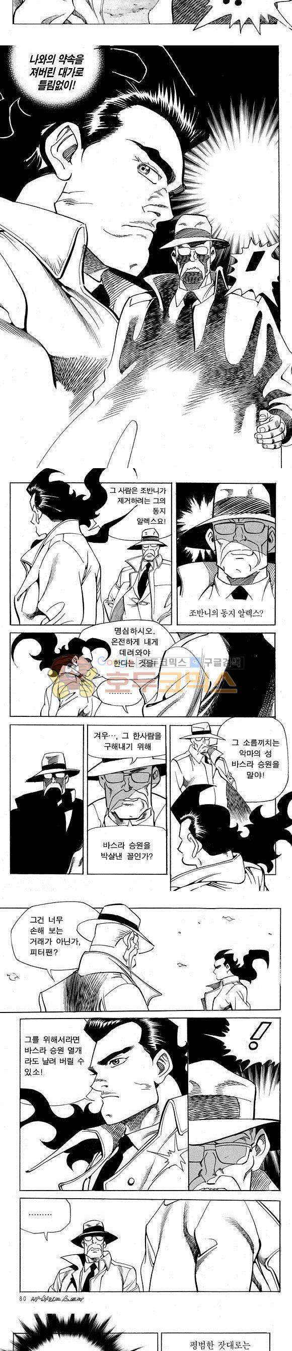 신이라 불리운 사나이 비하인드 스토리 17권 26