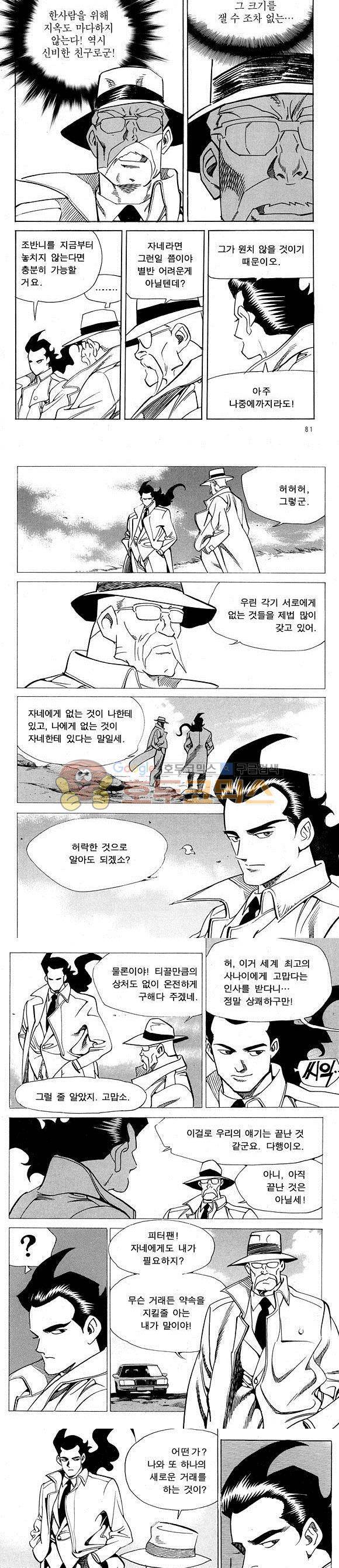신이라 불리운 사나이 비하인드 스토리 17권 27