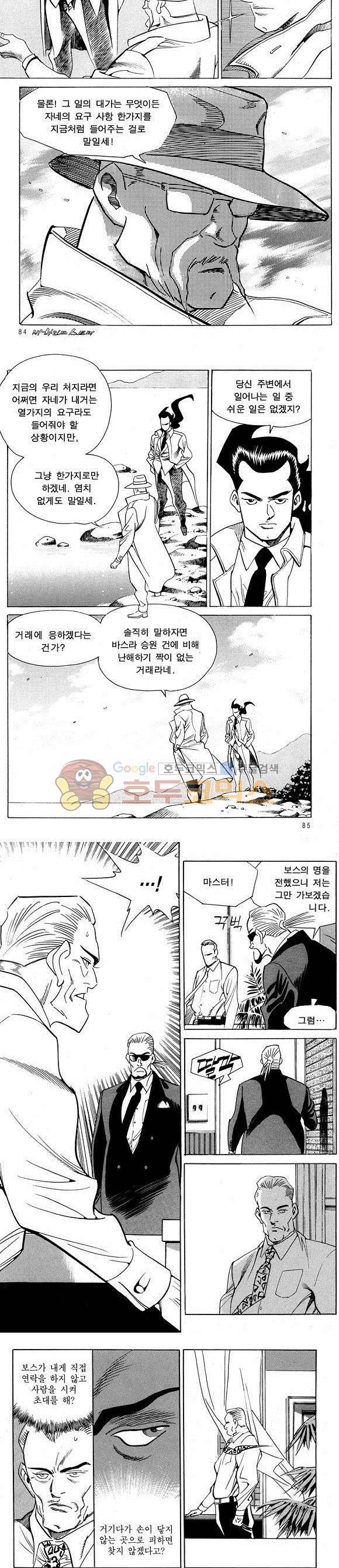 신이라 불리운 사나이 비하인드 스토리 17권 28