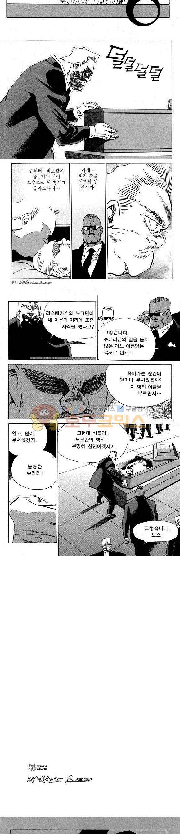 신이라 불리운 사나이 비하인드 스토리 17권 31