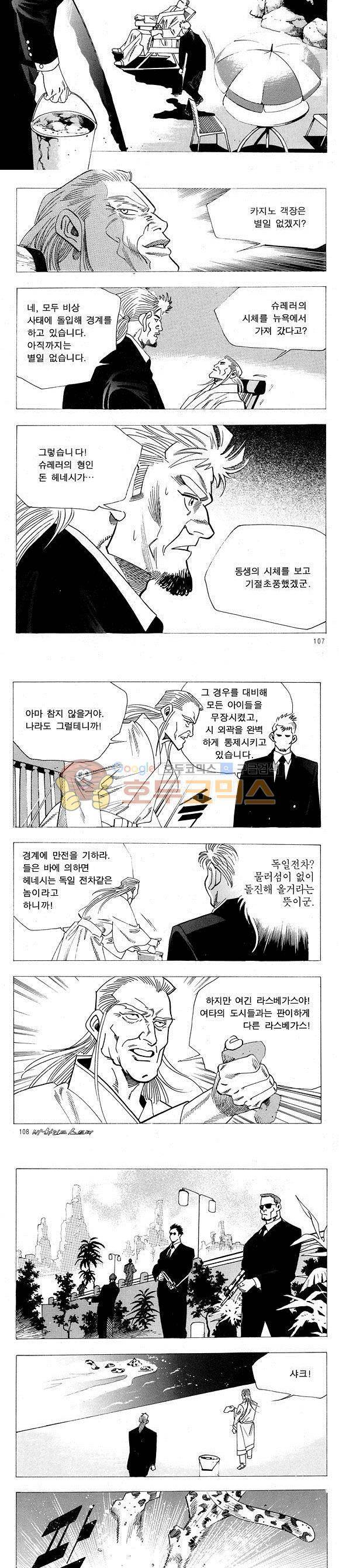 신이라 불리운 사나이 비하인드 스토리 17권 35