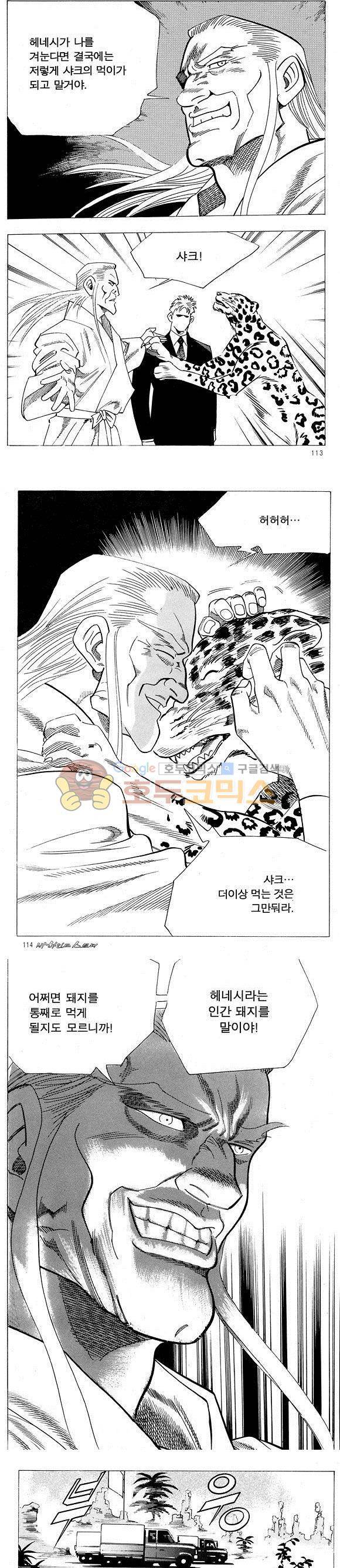 신이라 불리운 사나이 비하인드 스토리 17권 37