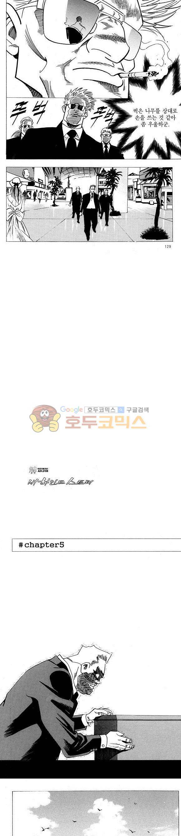 신이라 불리운 사나이 비하인드 스토리 17권 42