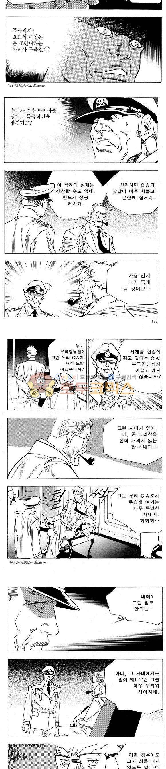 신이라 불리운 사나이 비하인드 스토리 17권 45
