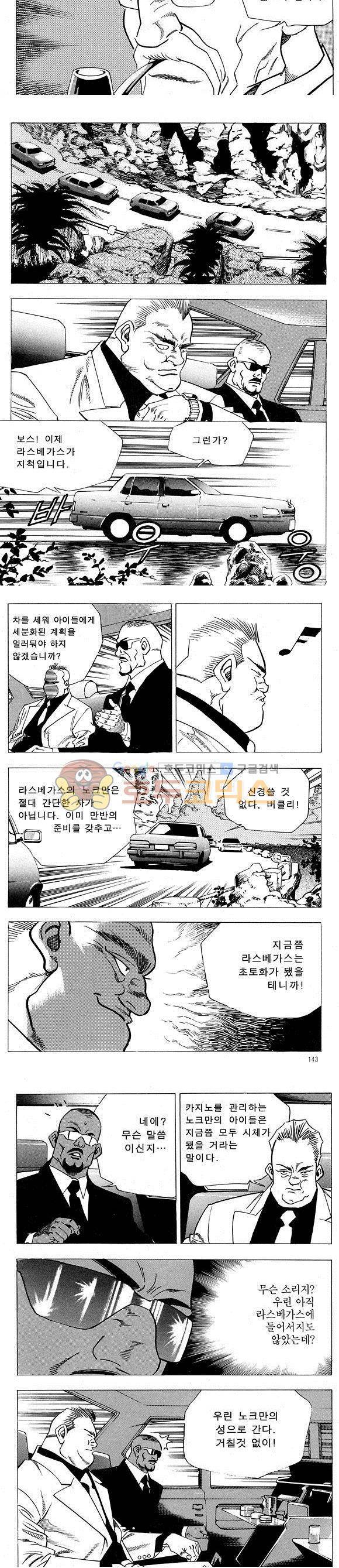 신이라 불리운 사나이 비하인드 스토리 17권 46
