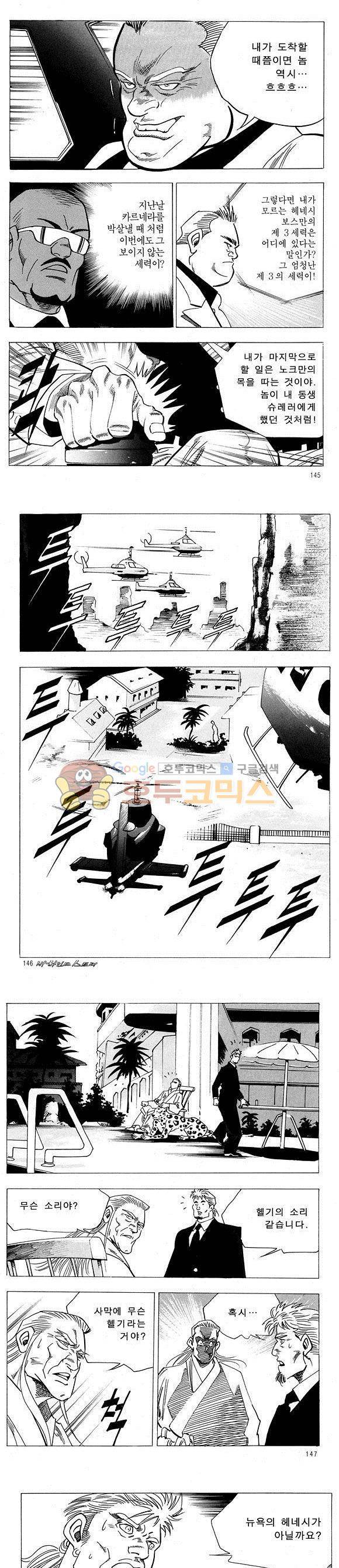 신이라 불리운 사나이 비하인드 스토리 17권 47