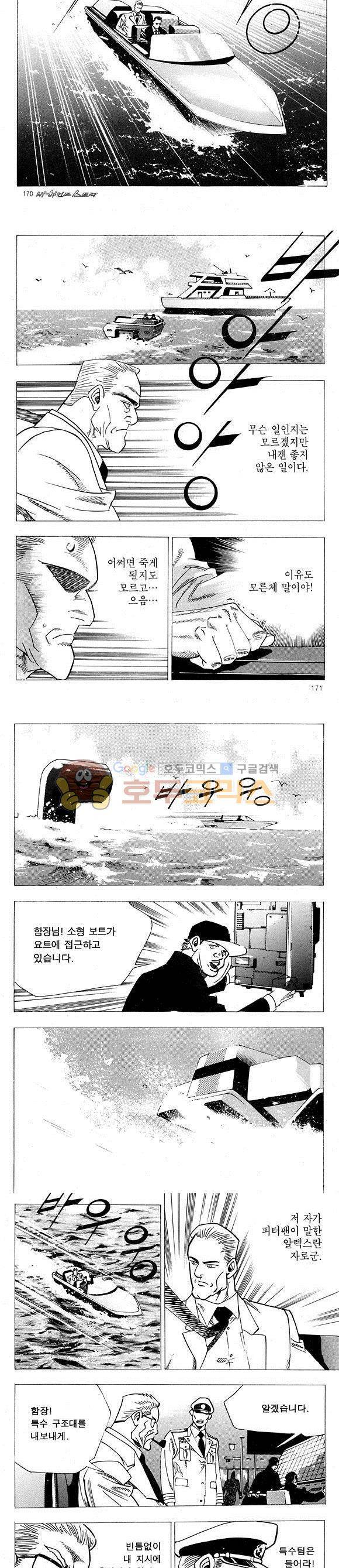 신이라 불리운 사나이 비하인드 스토리 17권 55