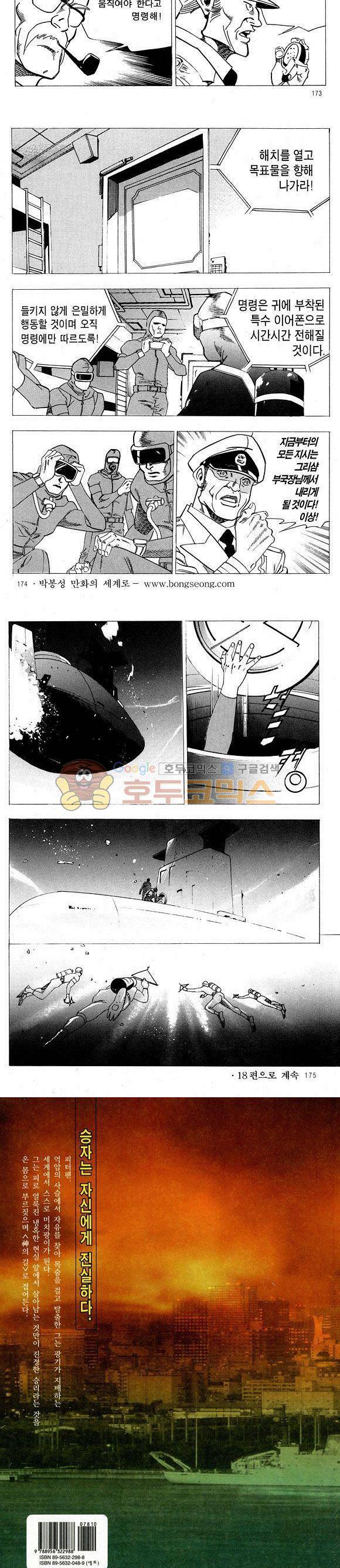 신이라 불리운 사나이 비하인드 스토리 17권 56