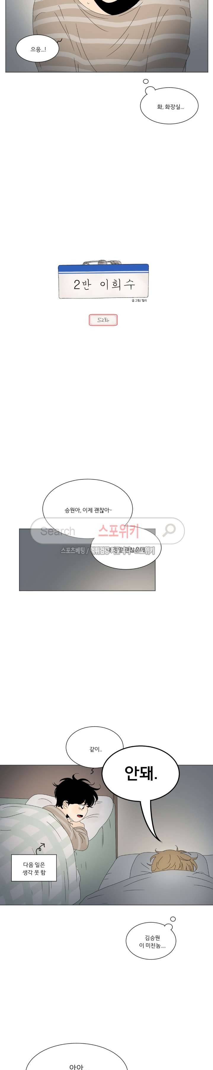 2반 이희수 52화 3