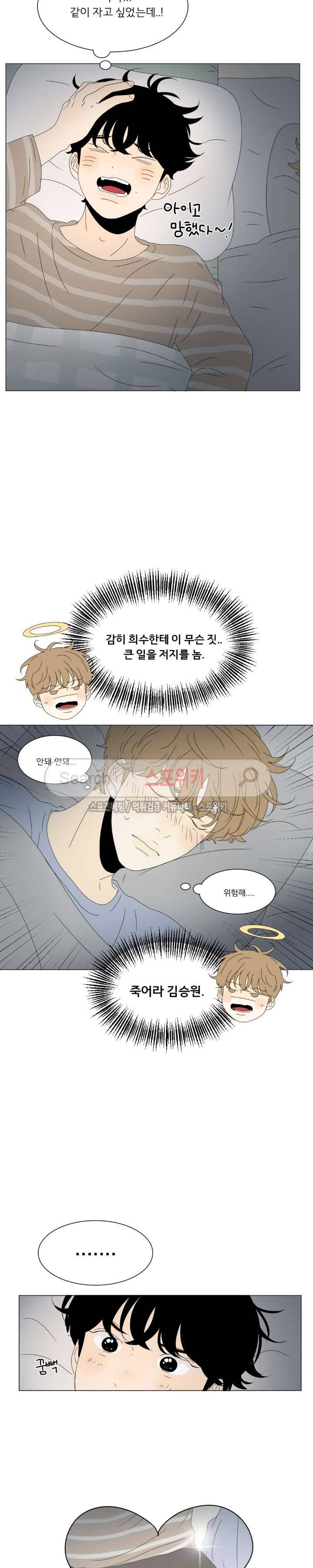 2반 이희수 52화 4