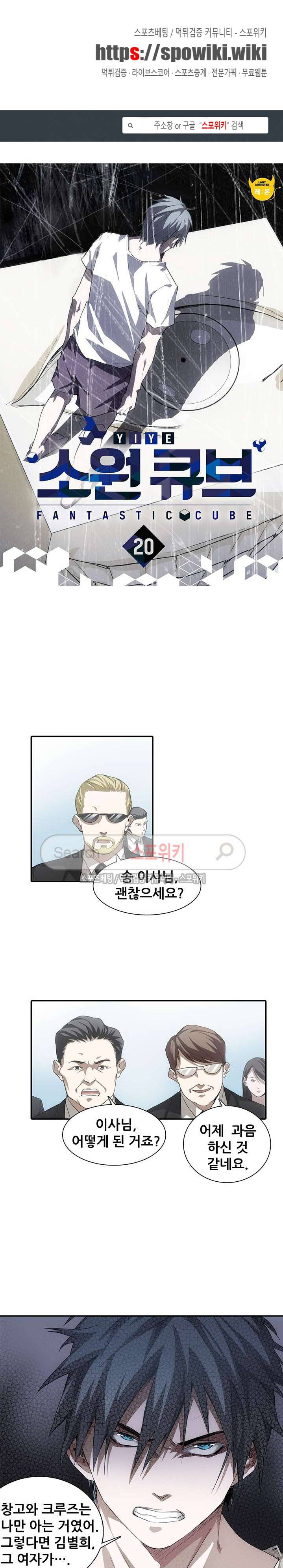 소원큐브 20화 1