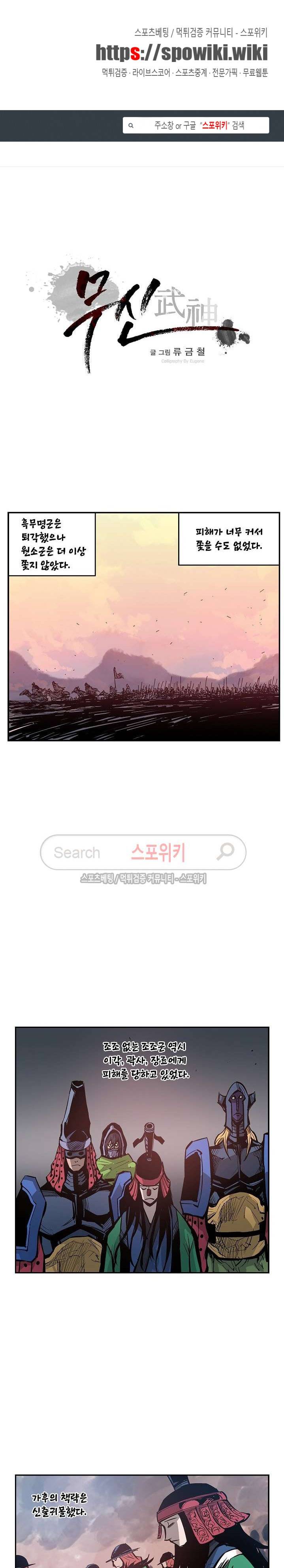 무신 109화 1