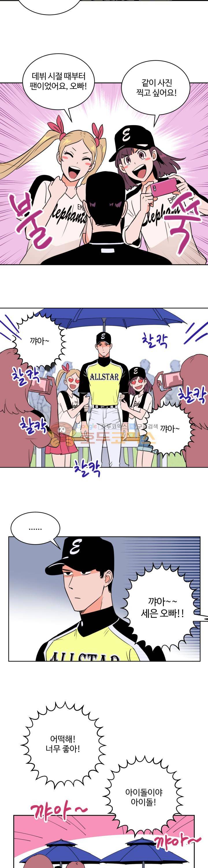 스윗 스팟 2부 41화 3