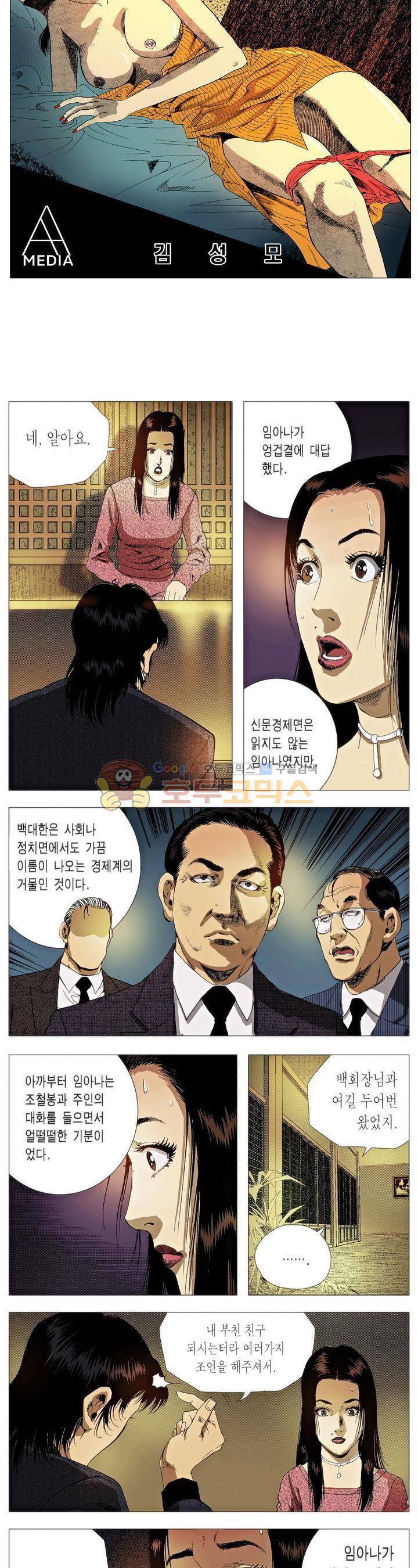 강안남자(완전판) 시즌2 93화 2