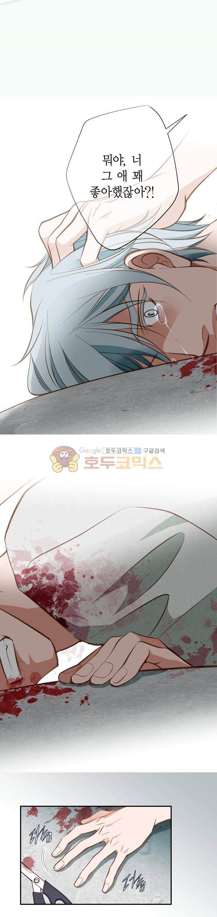 부딪치다 63화 2