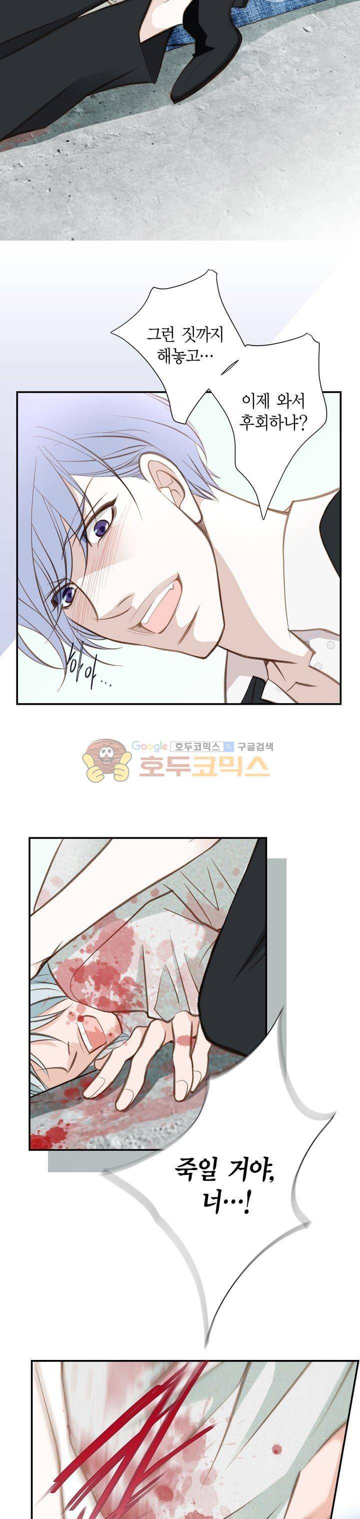 부딪치다 63화 6