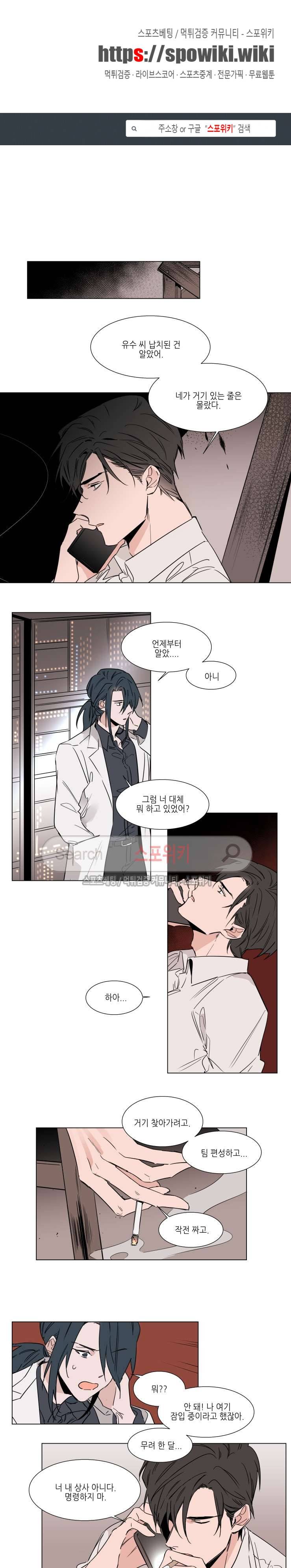 유수씨, 그건 먹으면 안됩니다! 41화 1