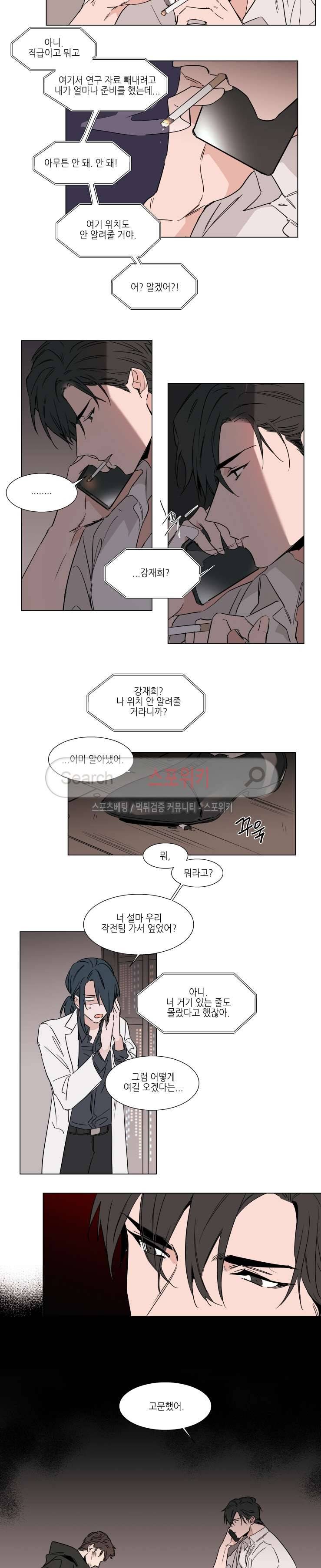 유수씨, 그건 먹으면 안됩니다! 41화 2