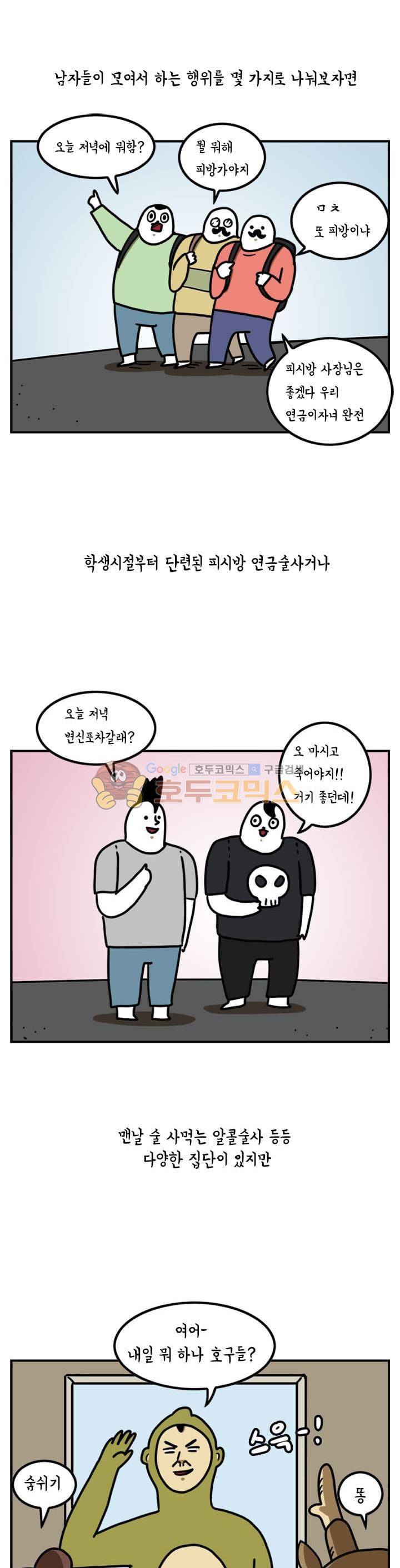 키몽의 호구로운 생활 29화 - 카페 투어하는 사나이 1