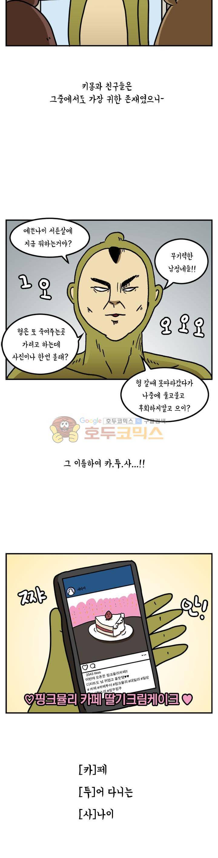 키몽의 호구로운 생활 29화 - 카페 투어하는 사나이 2