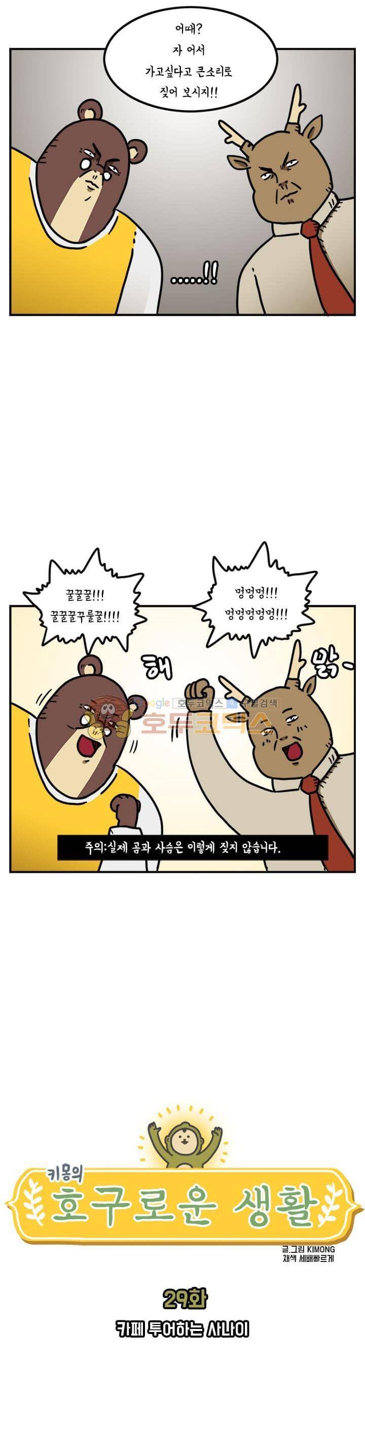 키몽의 호구로운 생활 29화 - 카페 투어하는 사나이 3