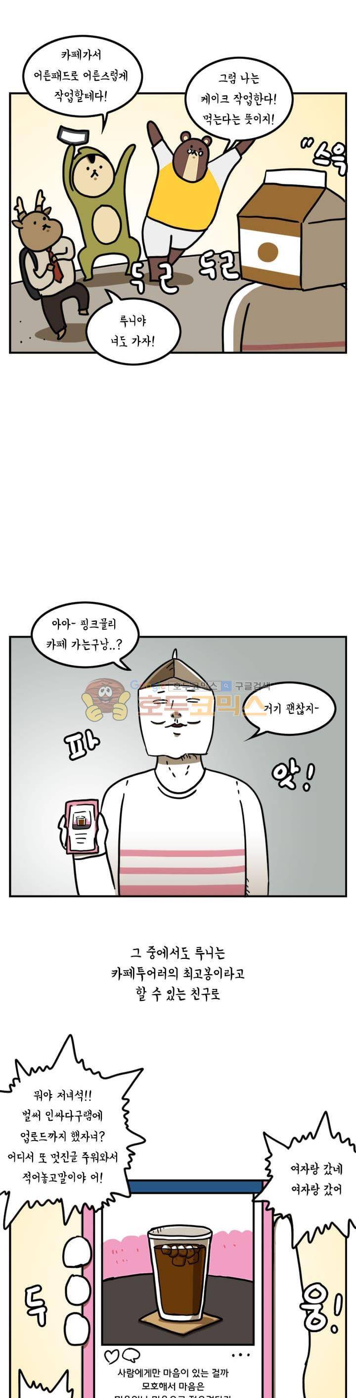 키몽의 호구로운 생활 29화 - 카페 투어하는 사나이 4