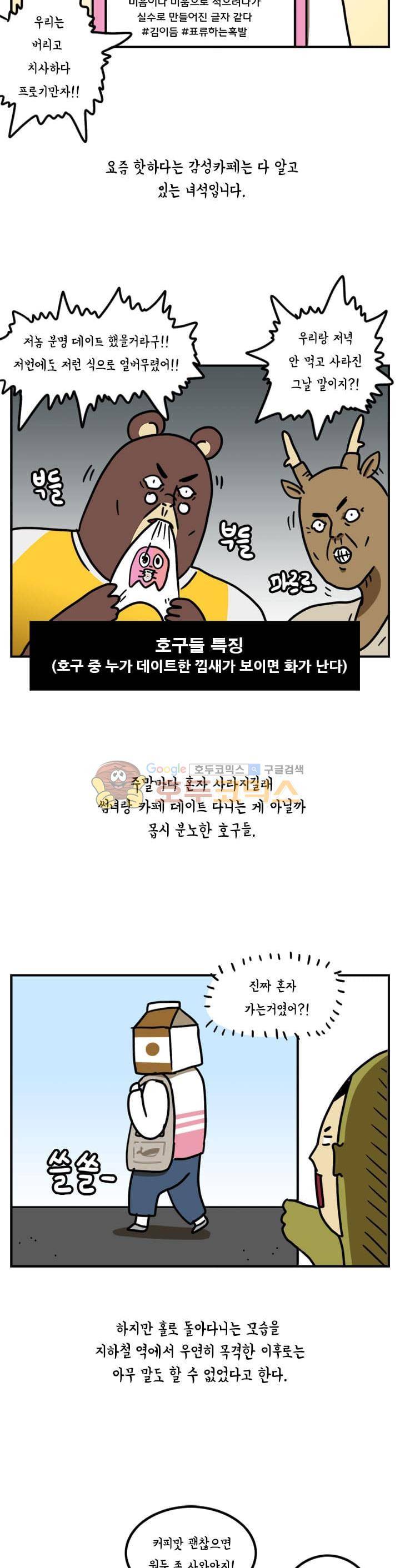 키몽의 호구로운 생활 29화 - 카페 투어하는 사나이 5